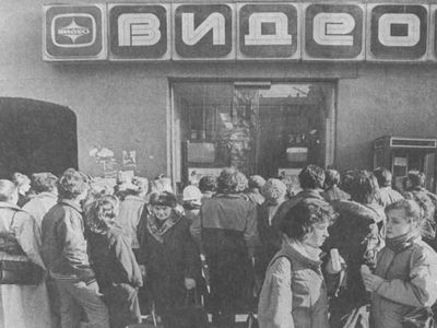 Лекция Арсения Моисеенко «Как партия народ видео смотреть учила: видеосалоны, государство и зрители в Перестройку и после»