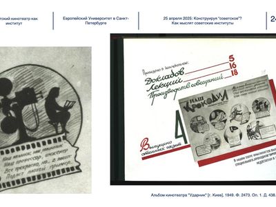 Кристина Танис выступила с лекцией на конференции «Конструируя "Советское"?»